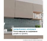 Bosch DBB67DP60, SER6, Integrated box hood 60cm A+, EcoSilenceDrive, max 433(699)m3/h, 57(68)dB, 3+1 speeds, CoP A, Grease eff. 85,3%(B), Glass touch control, HC, Color temp. adjust, Matt black